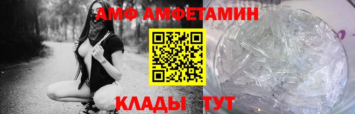 АМФ  Amphetamine VHQ  Вход с VPN  Ноябрьск 