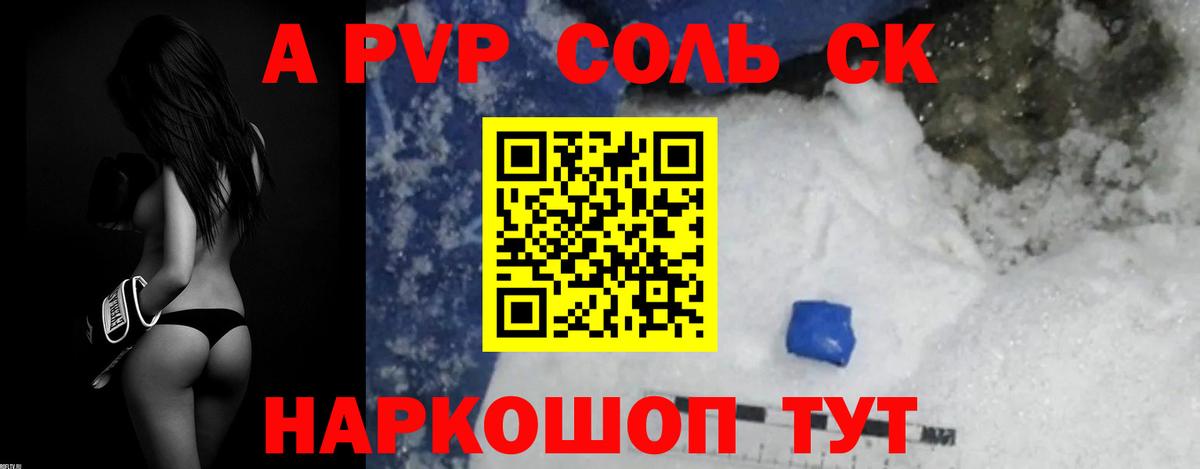 А ПВП крисы CK Ноябрьск