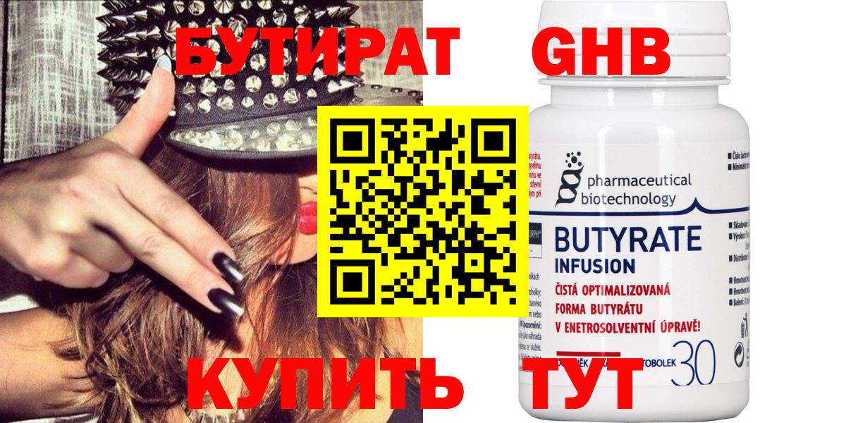Ноябрьск  Бутират 99%  БУТИРАТ  Вход с VPN 