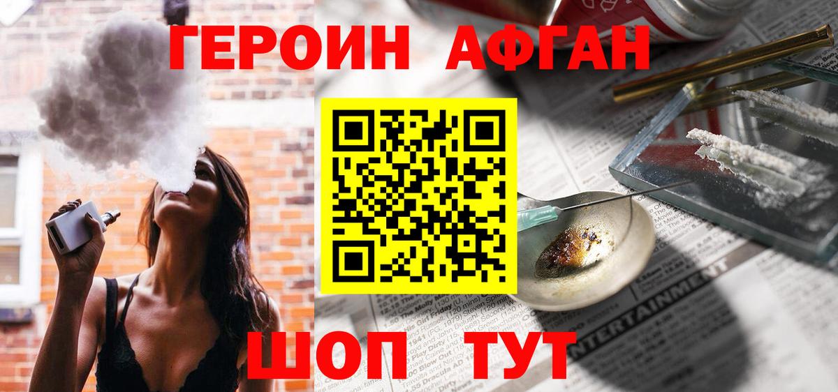 Героин хмурый Ноябрьск