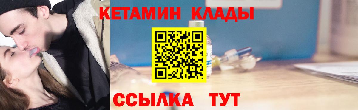 КЕТАМИН VHQ Ноябрьск